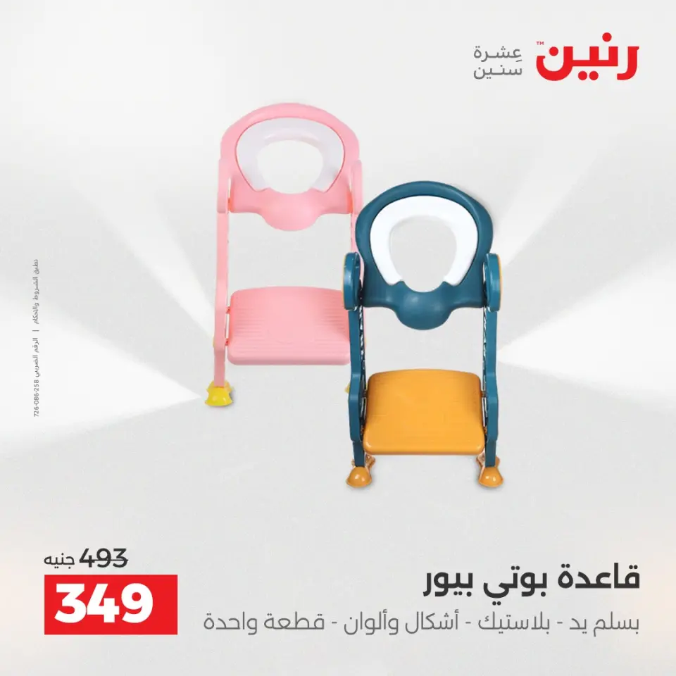 عروض الشنط ولعب الأطفال فى رنين من ١٢ حتى ١٣ أبريل ٢٠٢٦ - صفحة 29