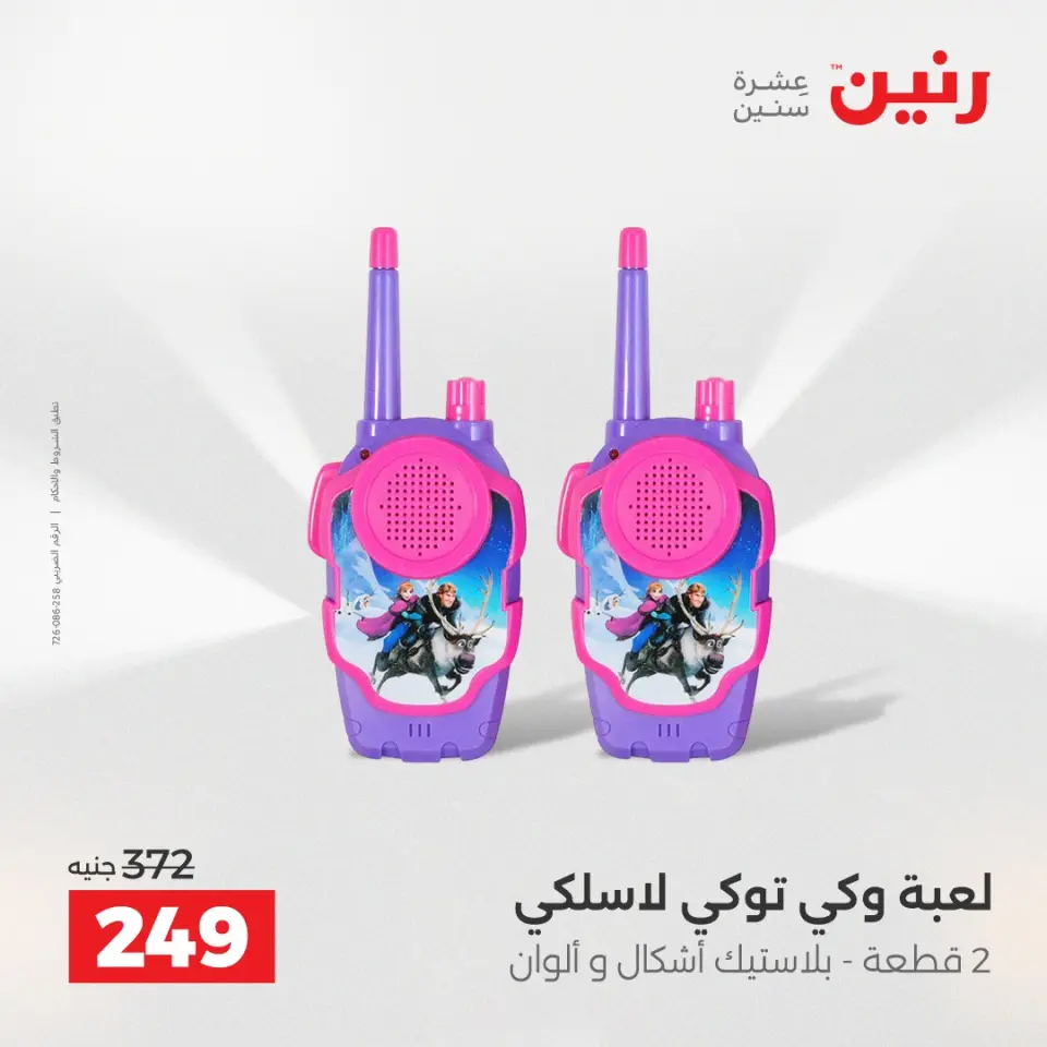 عروض الشنط ولعب الأطفال فى رنين من ١٢ حتى ١٣ أبريل ٢٠٢٦ - صفحة 53