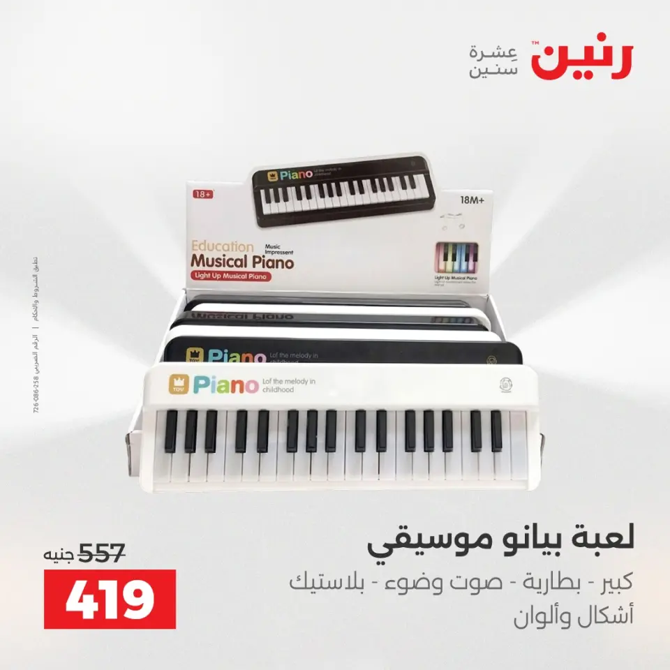 عروض الشنط ولعب الأطفال فى رنين من ١٢ حتى ١٣ أبريل ٢٠٢٦ - صفحة 46