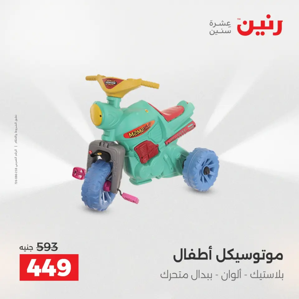 عروض الشنط ولعب الأطفال فى رنين من ١٢ حتى ١٣ أبريل ٢٠٢٦ - صفحة 40