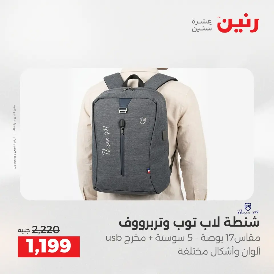 عروض الشنط ولعب الأطفال فى رنين من ١٢ حتى ١٣ أبريل ٢٠٢٦ - صفحة 14