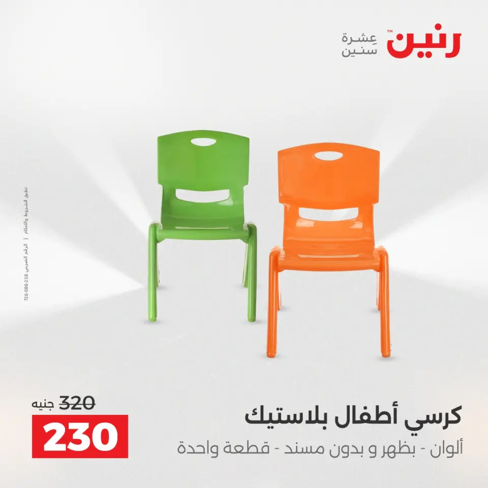 عروض الشنط ولعب الأطفال فى رنين من ١٢ حتى ١٣ أبريل ٢٠٢٦ - صفحة 54