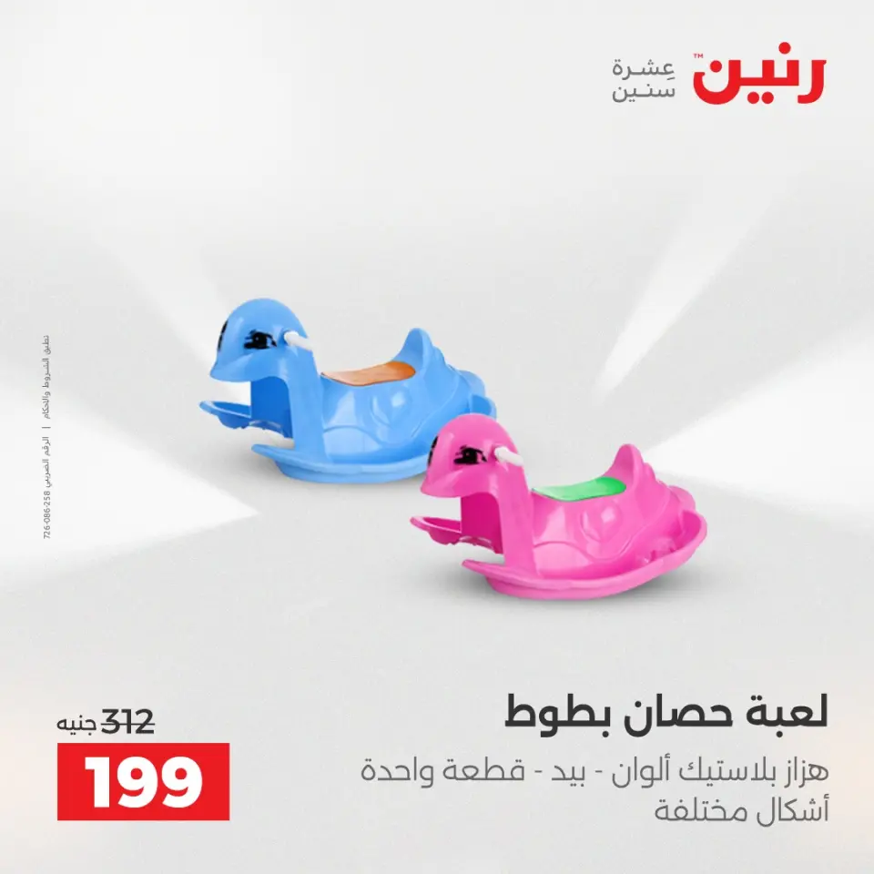 عروض الشنط ولعب الأطفال فى رنين من ١٢ حتى ١٣ أبريل ٢٠٢٦ - صفحة 59