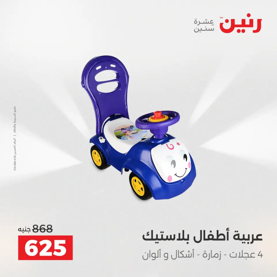 عروض الشنط ولعب الأطفال فى رنين من ١٢ حتى ١٣ أبريل ٢٠٢٦ - صفحة 35