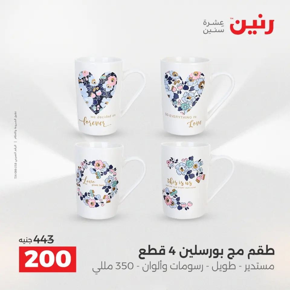 عروض أدوات المطبخ فى رنين من ١٢ حتى ١٣ أبريل ٢٠٢٦ - صفحة 47