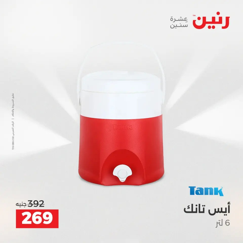عروض أدوات المطبخ فى رنين من ١٢ حتى ١٣ أبريل ٢٠٢٦ - صفحة 62