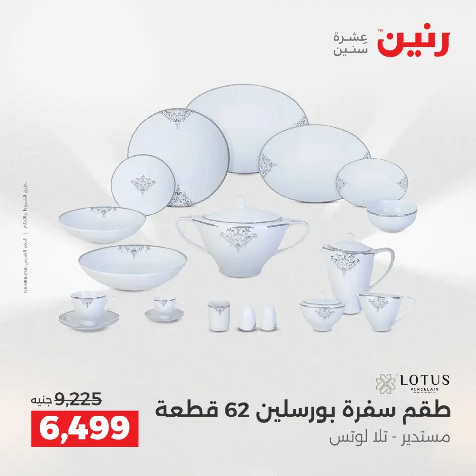 عروض أدوات المطبخ فى رنين من ١٢ حتى ١٣ أبريل ٢٠٢٦ - صفحة 40