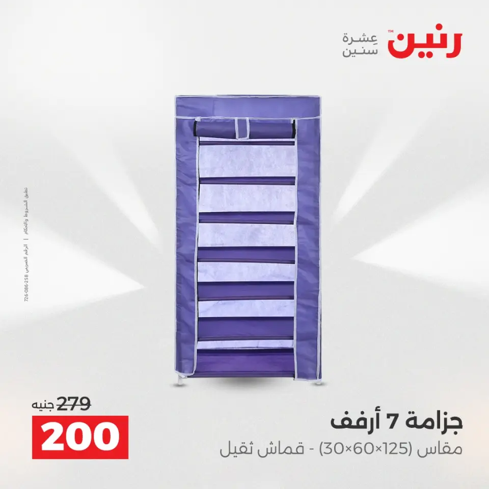 عروض أدوات المطبخ فى رنين من ١٢ حتى ١٣ أبريل ٢٠٢٦ - صفحة 69