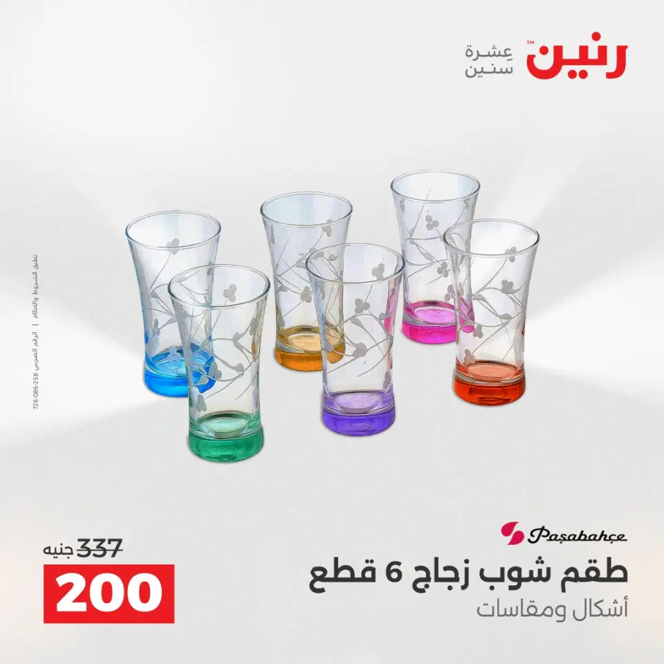 عروض أدوات المطبخ فى رنين من ١٢ حتى ١٣ أبريل ٢٠٢٦ - صفحة 46