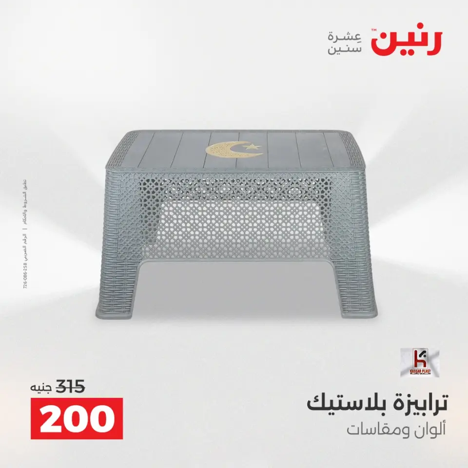 عروض أدوات المطبخ فى رنين من ١٢ حتى ١٣ أبريل ٢٠٢٦ - صفحة 72