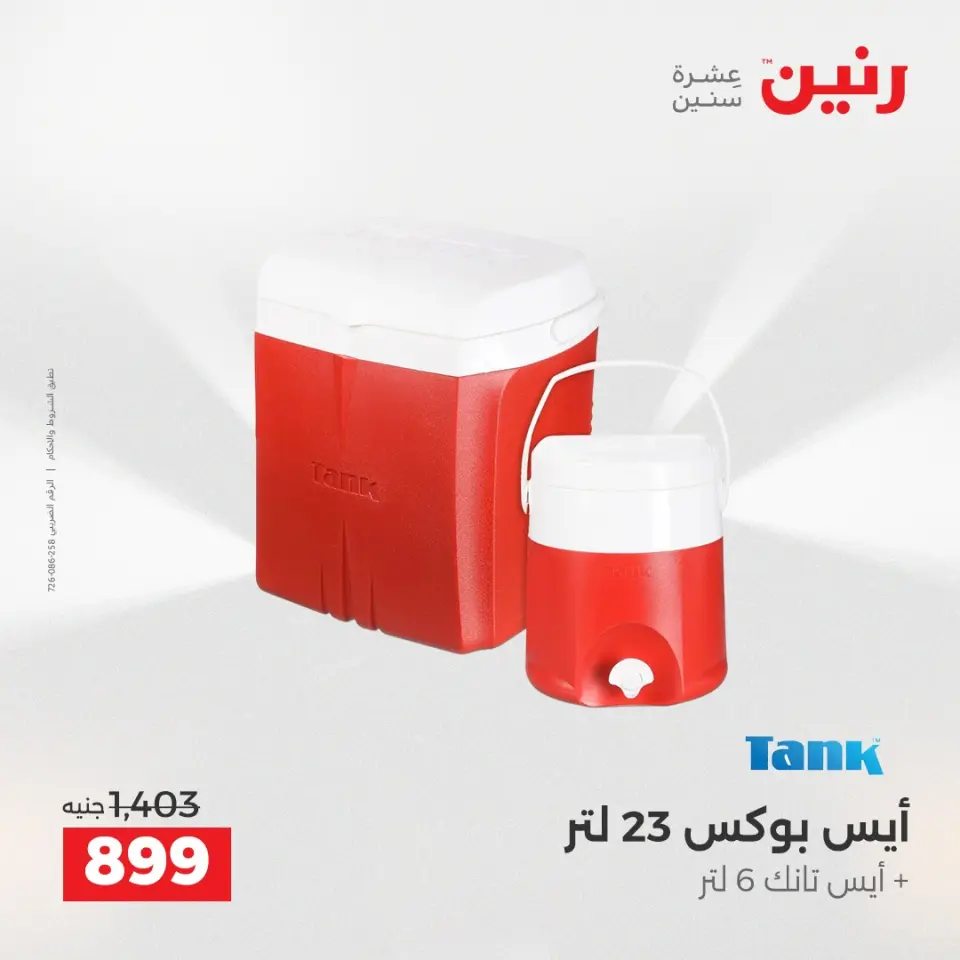 عروض أدوات المطبخ فى رنين من ١٢ حتى ١٣ أبريل ٢٠٢٦ - صفحة 58