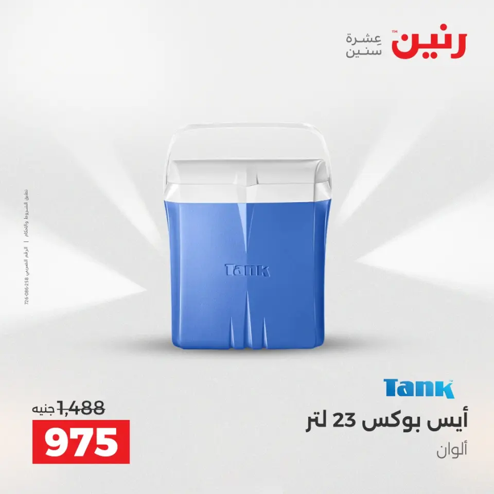 عروض أدوات المطبخ فى رنين من ١٢ حتى ١٣ أبريل ٢٠٢٦ - صفحة 64