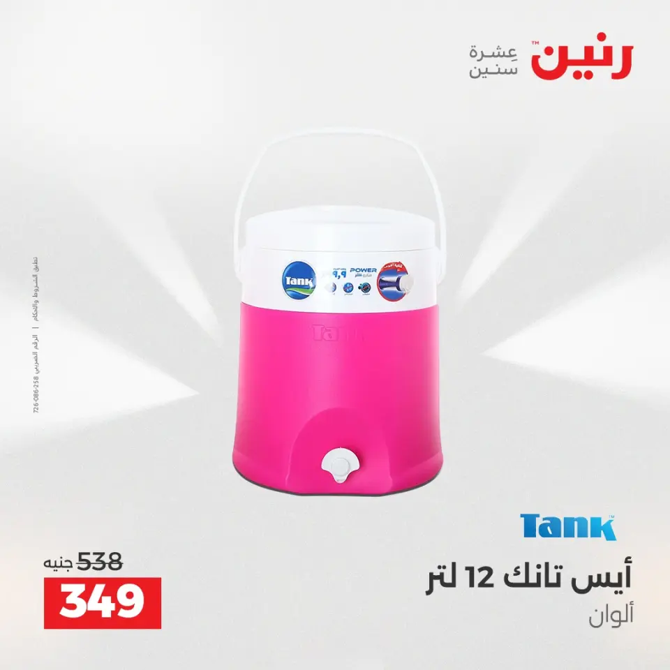 عروض أدوات المطبخ فى رنين من ١٢ حتى ١٣ أبريل ٢٠٢٦ - صفحة 61