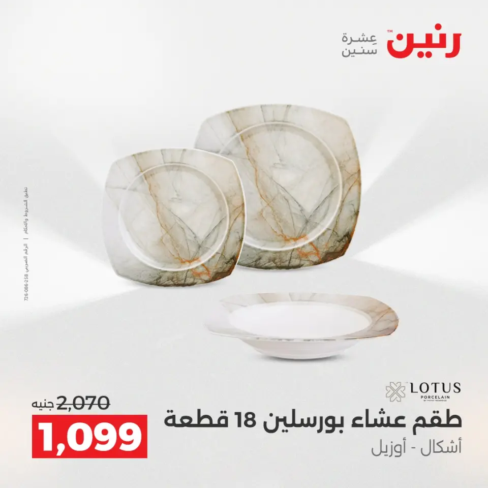 عروض أدوات المطبخ فى رنين من ١٢ حتى ١٣ أبريل ٢٠٢٦ - صفحة 38