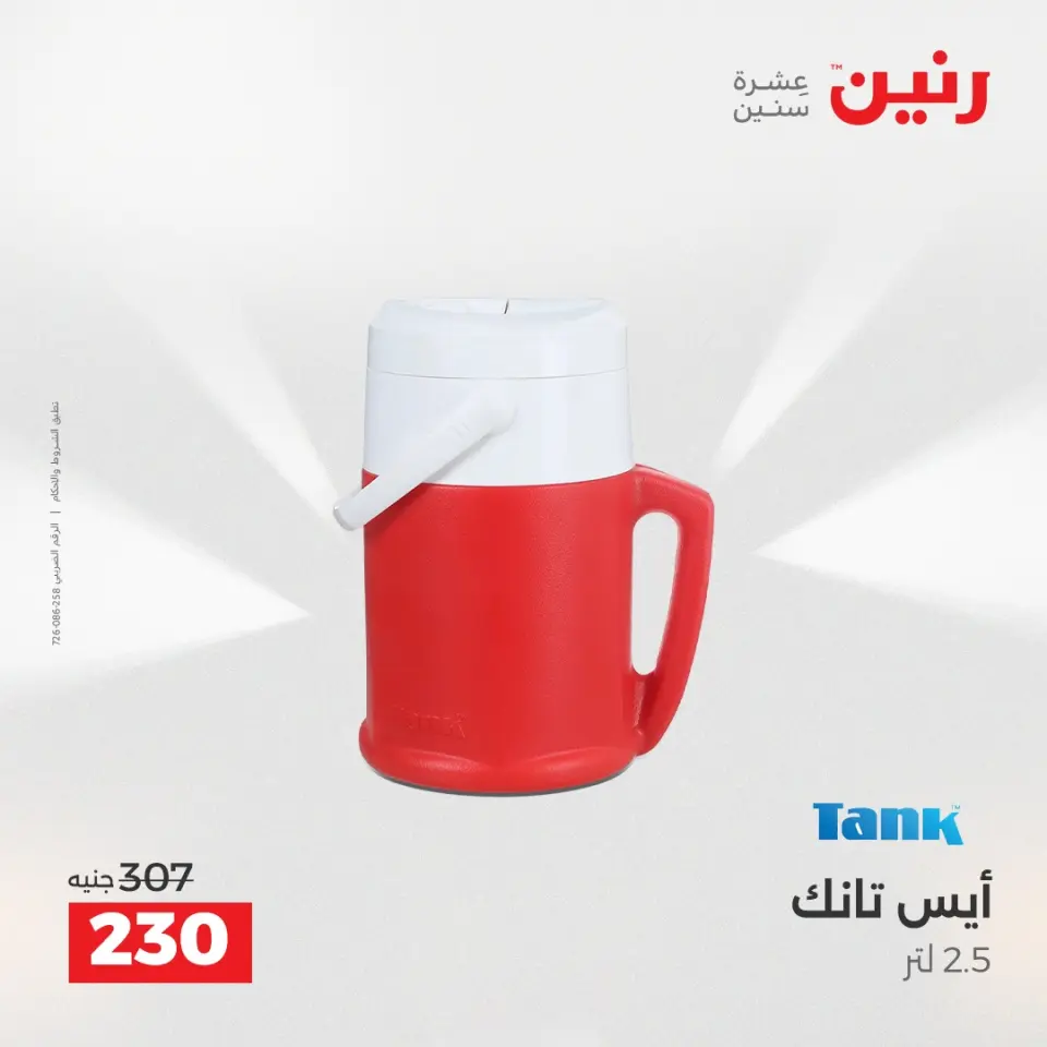عروض أدوات المطبخ فى رنين من ١٢ حتى ١٣ أبريل ٢٠٢٦ - صفحة 63