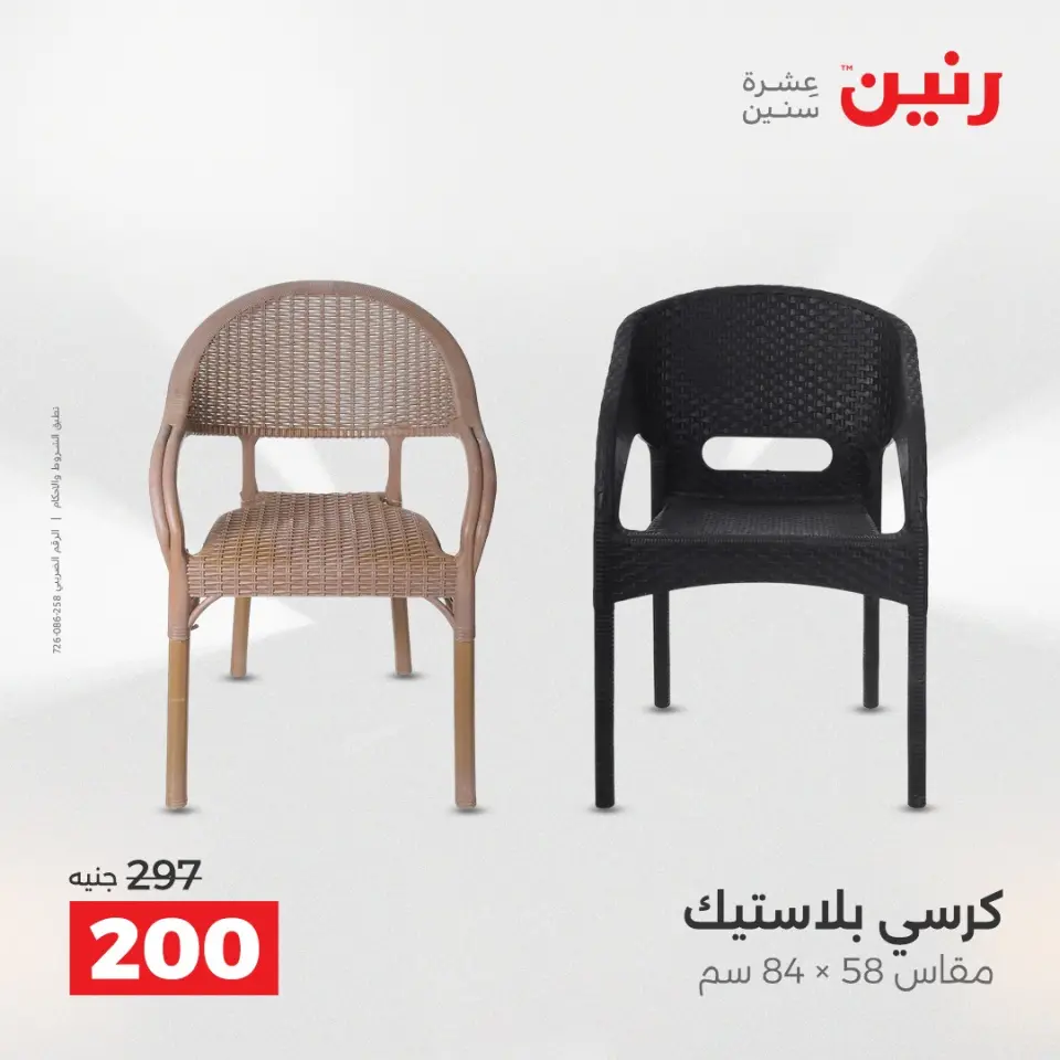 عروض أدوات المطبخ فى رنين من ١٢ حتى ١٣ أبريل ٢٠٢٦ - صفحة 73