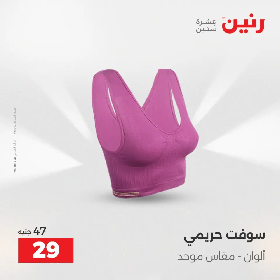 عروض الملابس وأحذية فى رنين من ١٢ حتى ١٣ أبريل ٢٠٢٦ - صفحة 13