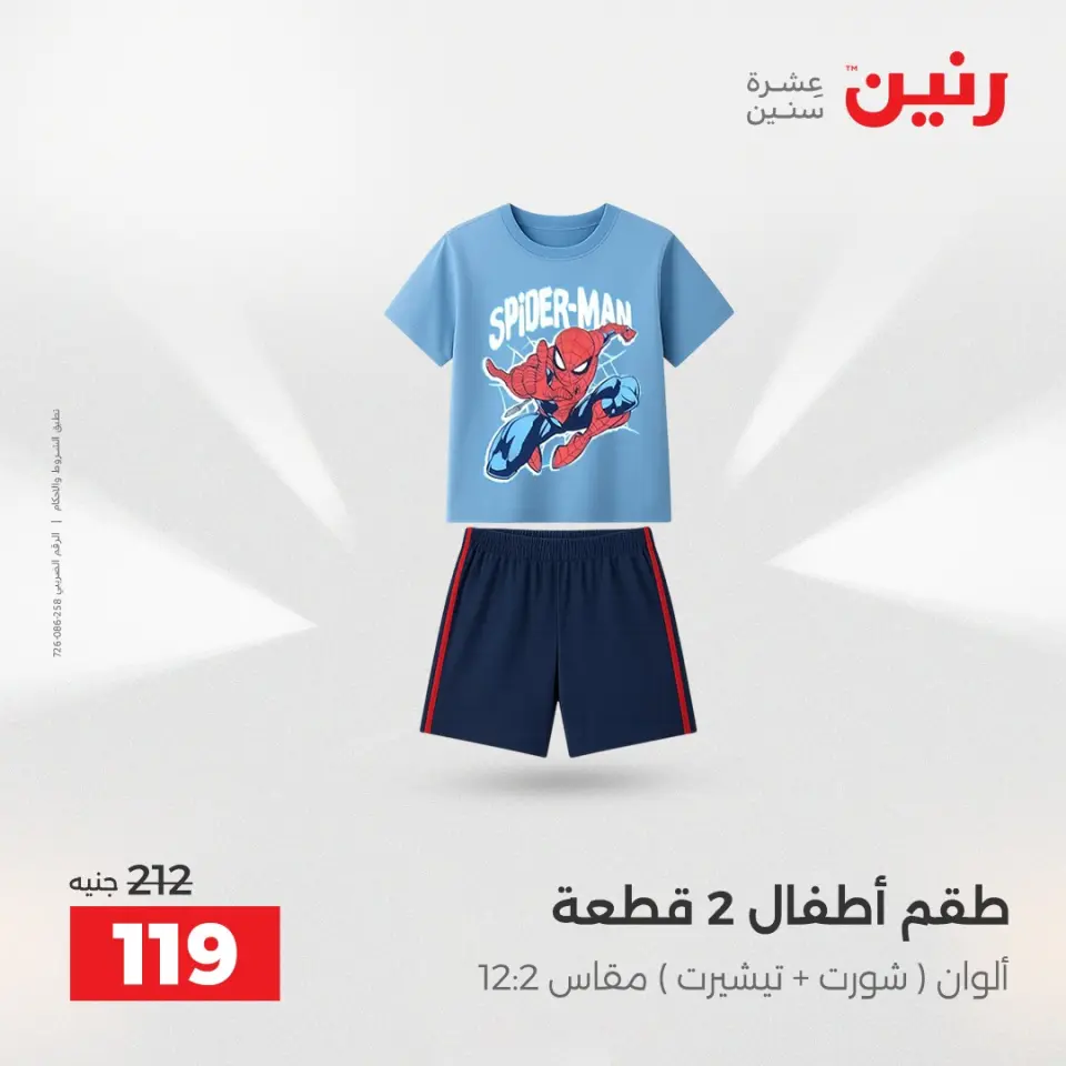 عروض الملابس وأحذية فى رنين من ١٢ حتى ١٣ أبريل ٢٠٢٦ - صفحة 3
