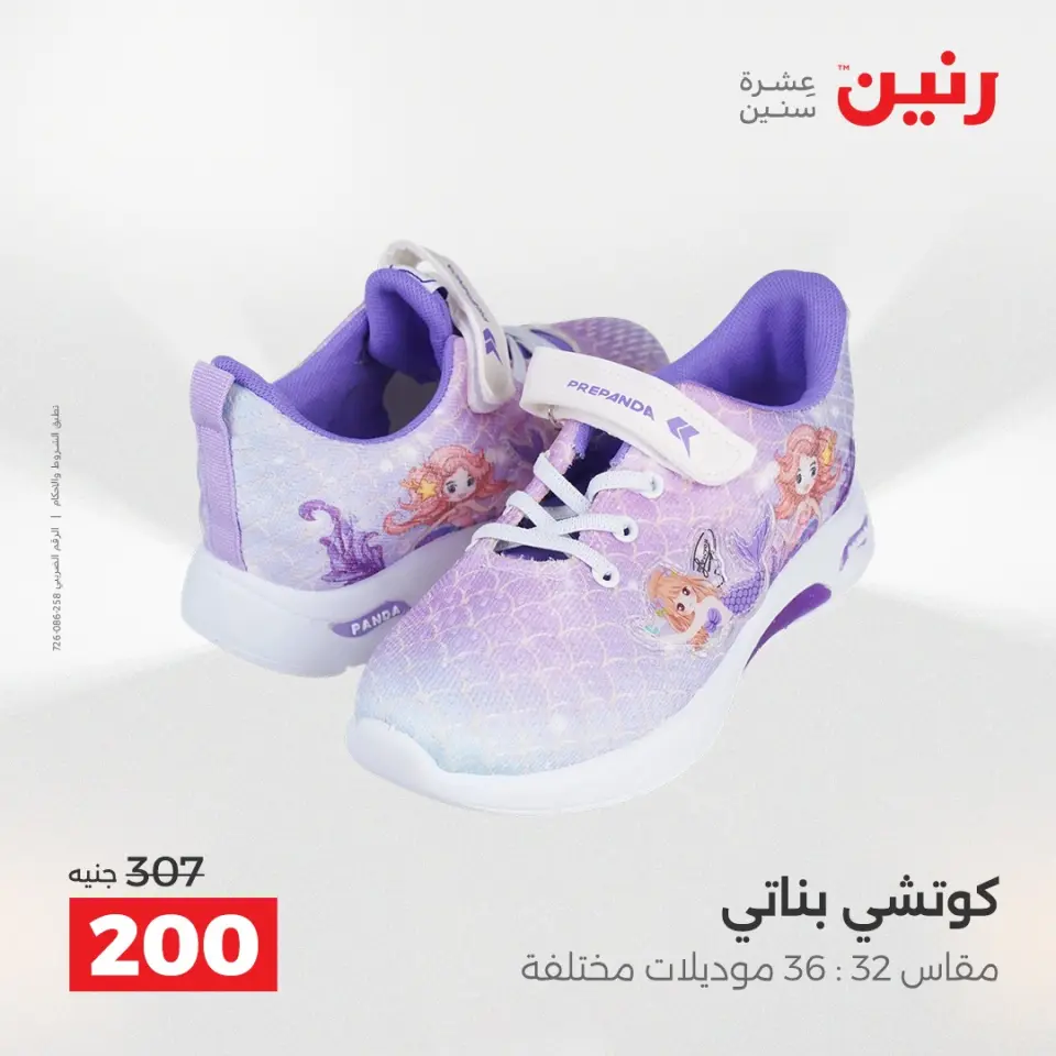 عروض الملابس وأحذية فى رنين من ١٢ حتى ١٣ أبريل ٢٠٢٦ - صفحة 42