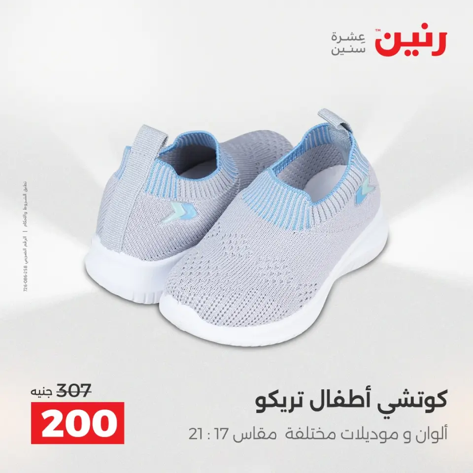 عروض الملابس وأحذية فى رنين من ١٢ حتى ١٣ أبريل ٢٠٢٦ - صفحة 41