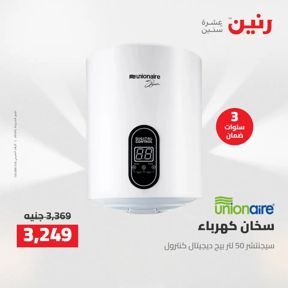 خصومات قوية علي الأجهزة الكهربائية فى رنين من ١٢ حتى ١٣ أبريل ٢٠٢٦ - صفحة 30