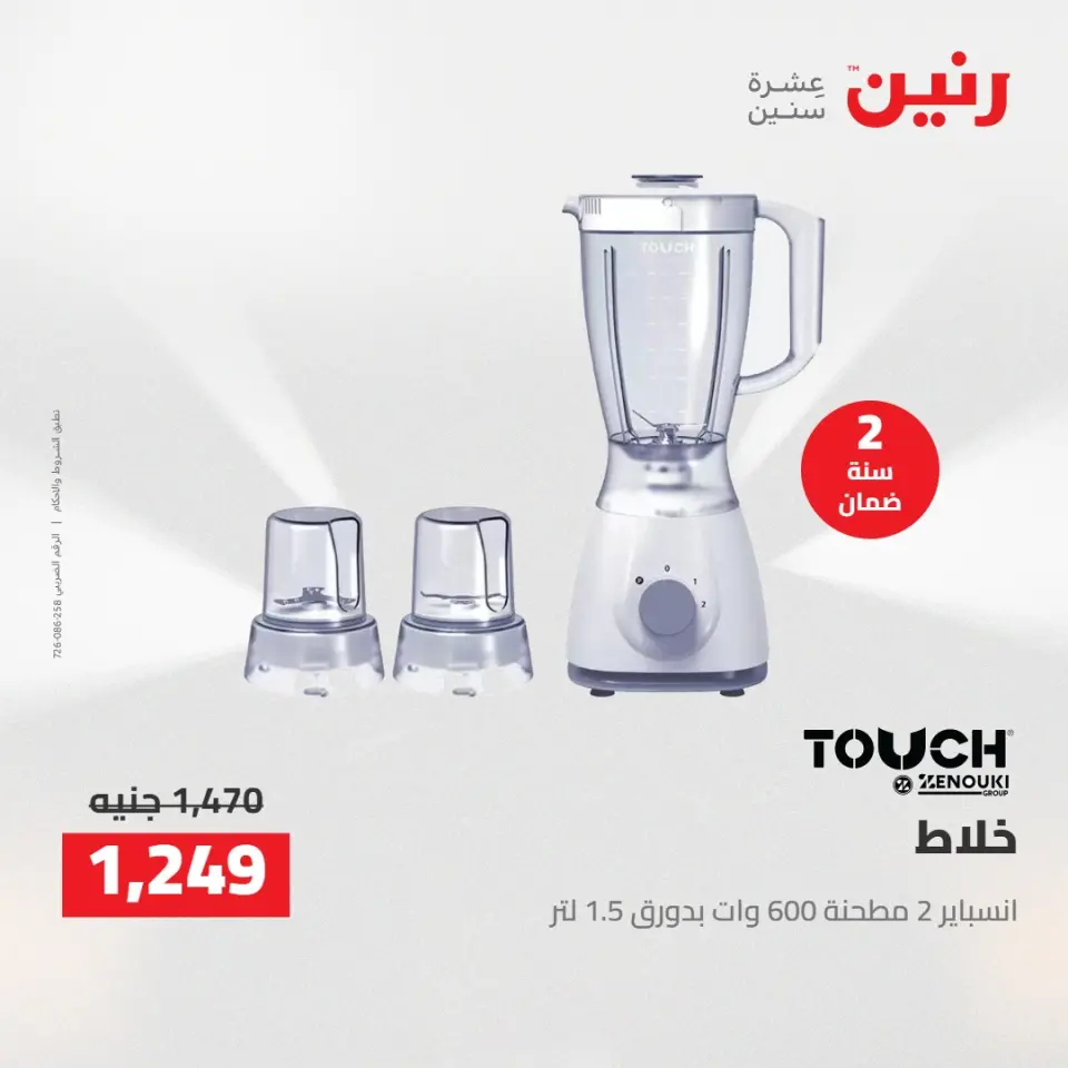 خصومات قوية علي الأجهزة الكهربائية فى رنين من ١٢ حتى ١٣ أبريل ٢٠٢٦ - صفحة 25