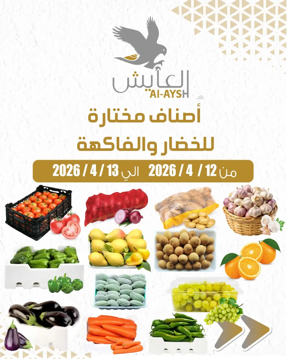 Al Ayesh market Kuwait offers from 12 to 13 April 2026 Vegetable and fruit offers - Al Ayesh market - Kuwait - 12 April 2026 – 13 April 2026 - Page 1