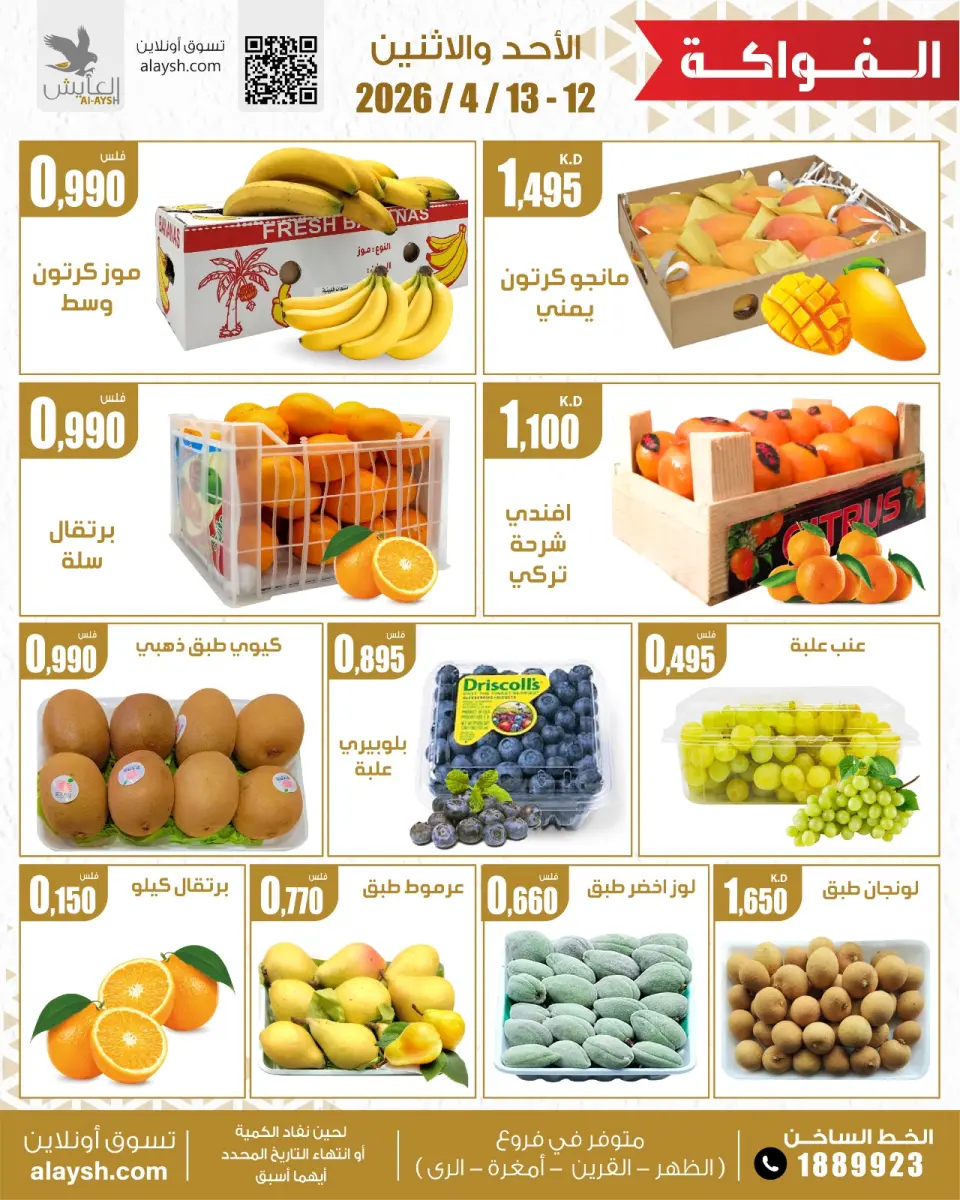 Al Ayesh market Kuwait offers from 12 to 13 April 2026 Vegetable and fruit offers - Page 3