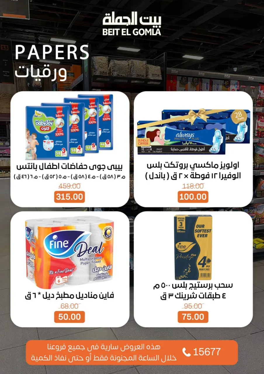 Crazy Hour Offers at Gomla House, on Sunday 12 April 2026 - Page 10