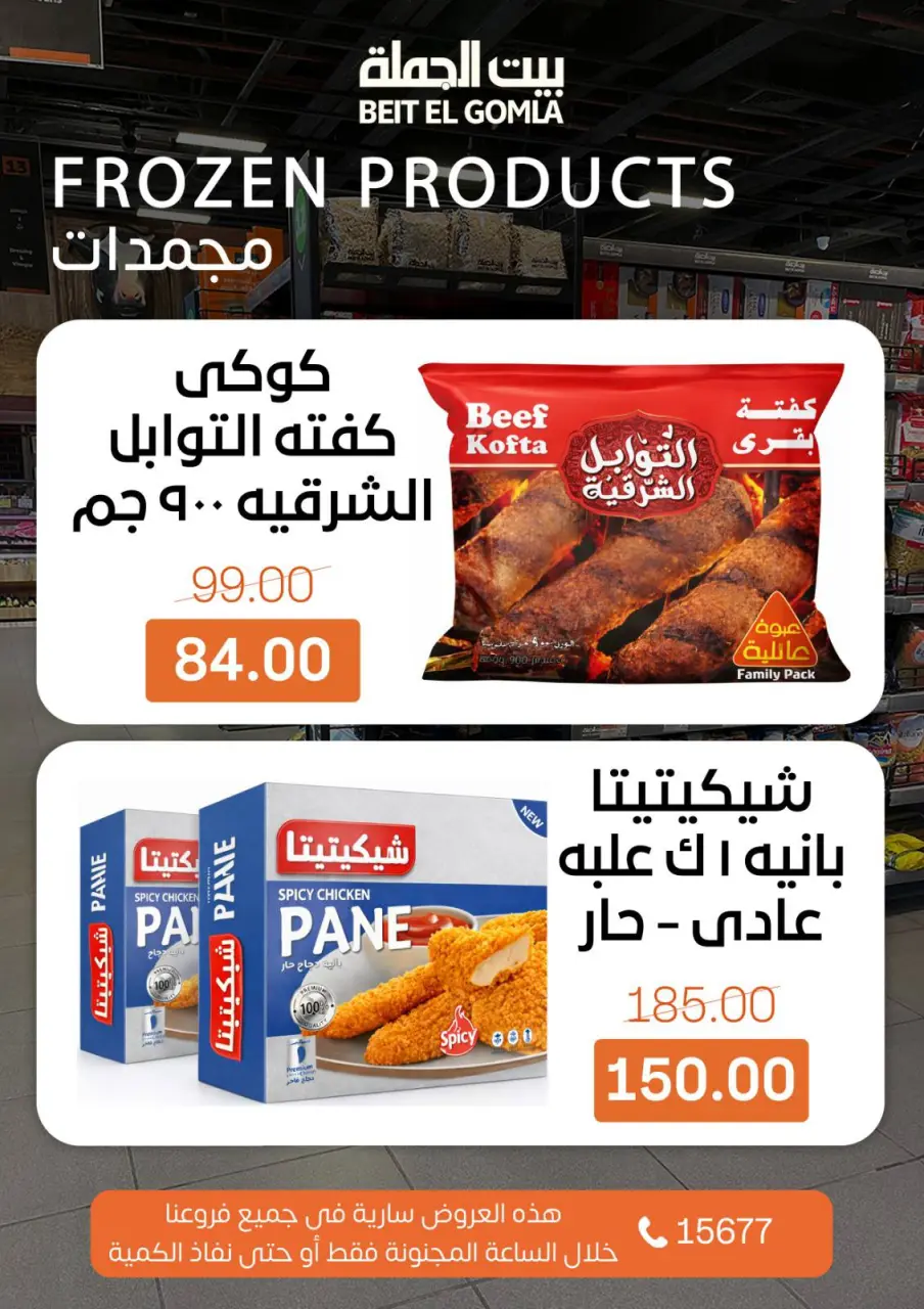 Crazy Hour Offers at Gomla House, on Sunday 12 April 2026 - Page 4