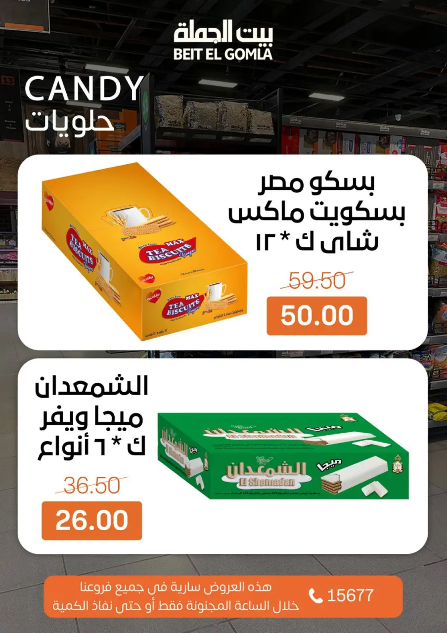 Crazy Hour Offers at Gomla House, on Sunday 12 April 2026 - Page 7