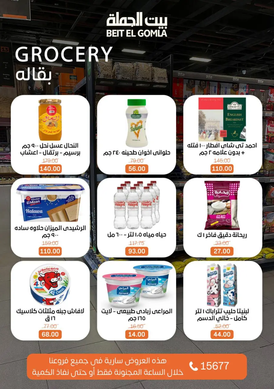 Crazy Hour Offers at Gomla House, on Sunday 12 April 2026 - Page 6