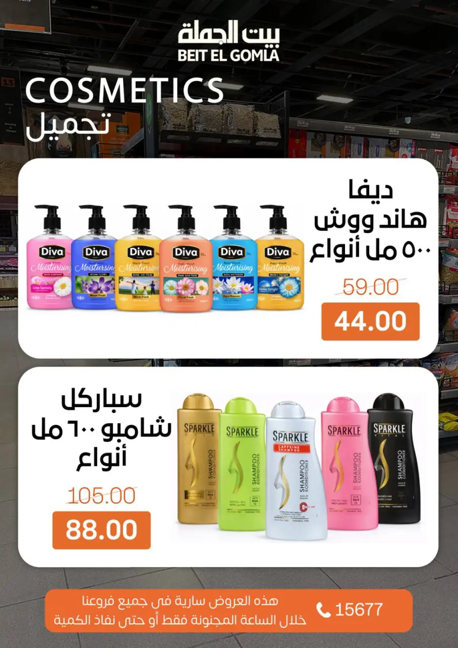 Crazy Hour Offers at Gomla House, on Sunday 12 April 2026 - Page 8