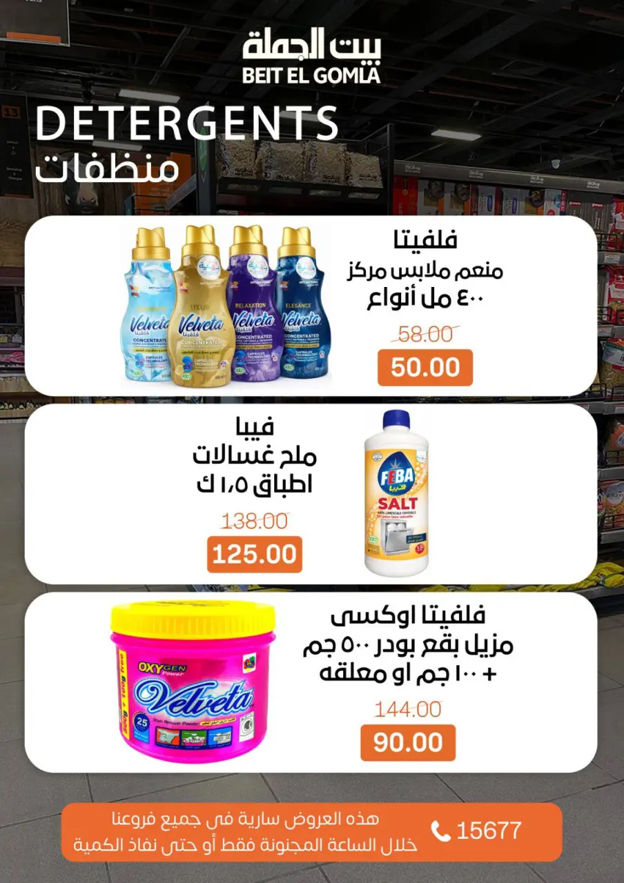 Crazy Hour Offers at Gomla House, on Sunday 12 April 2026 - Page 9