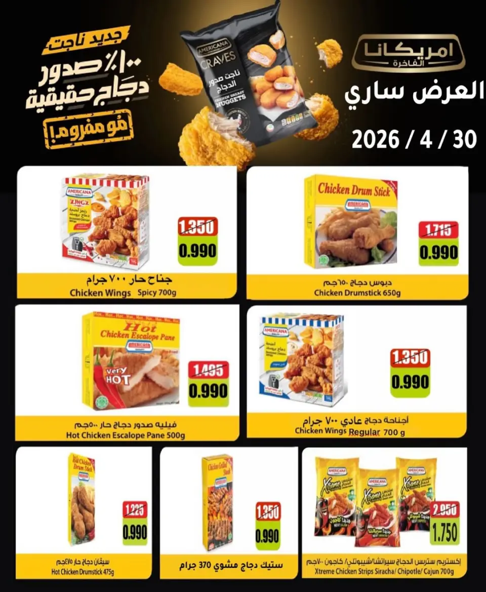 North West Sulaibkhat co-op Kuwait offers from 12 to 30 April 2026 Special Offers - Page 2