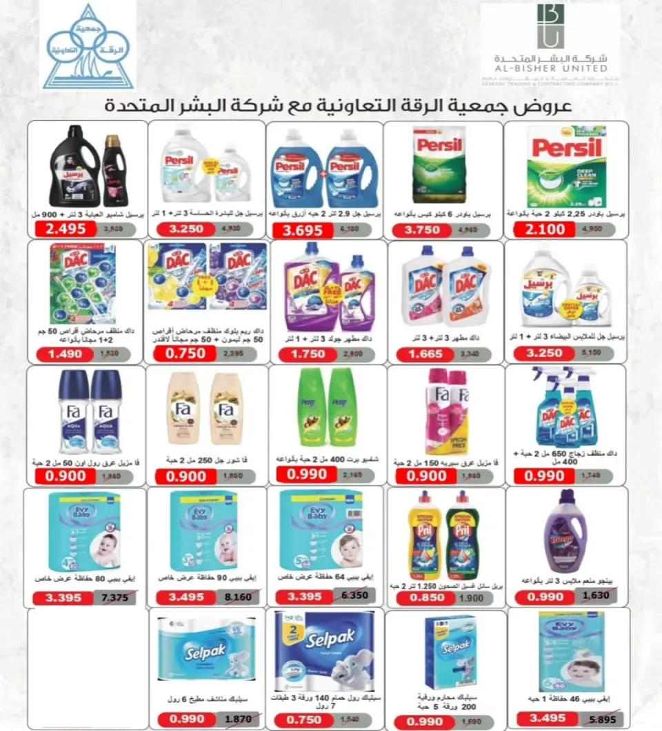 Riqqa co-op Kuwait offers from 12 to 29 April 2026 April Sale - Page 11