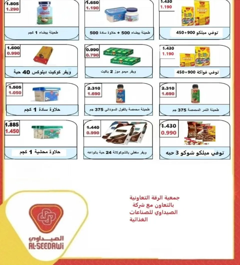 Riqqa co-op Kuwait offers from 12 to 29 April 2026 April Sale - Page 8