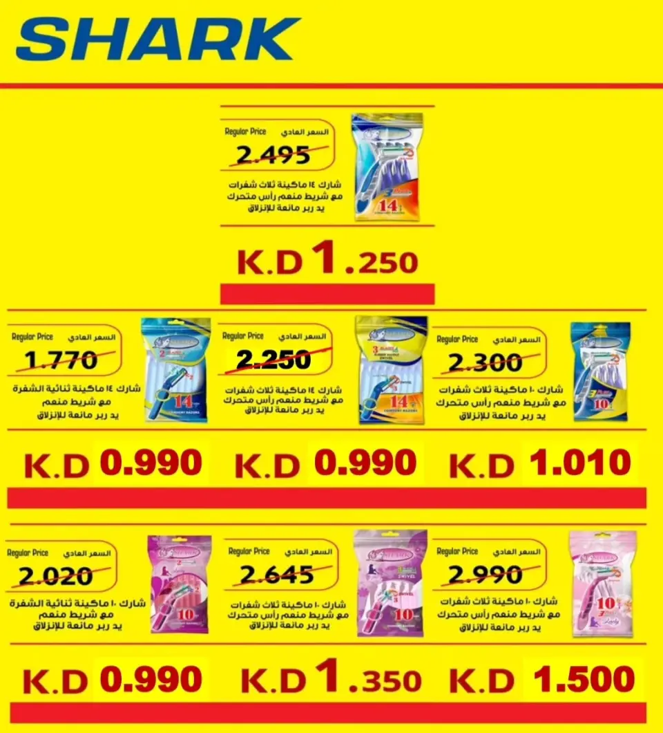 Riqqa co-op Kuwait offers from 12 to 29 April 2026 April Sale - Page 12
