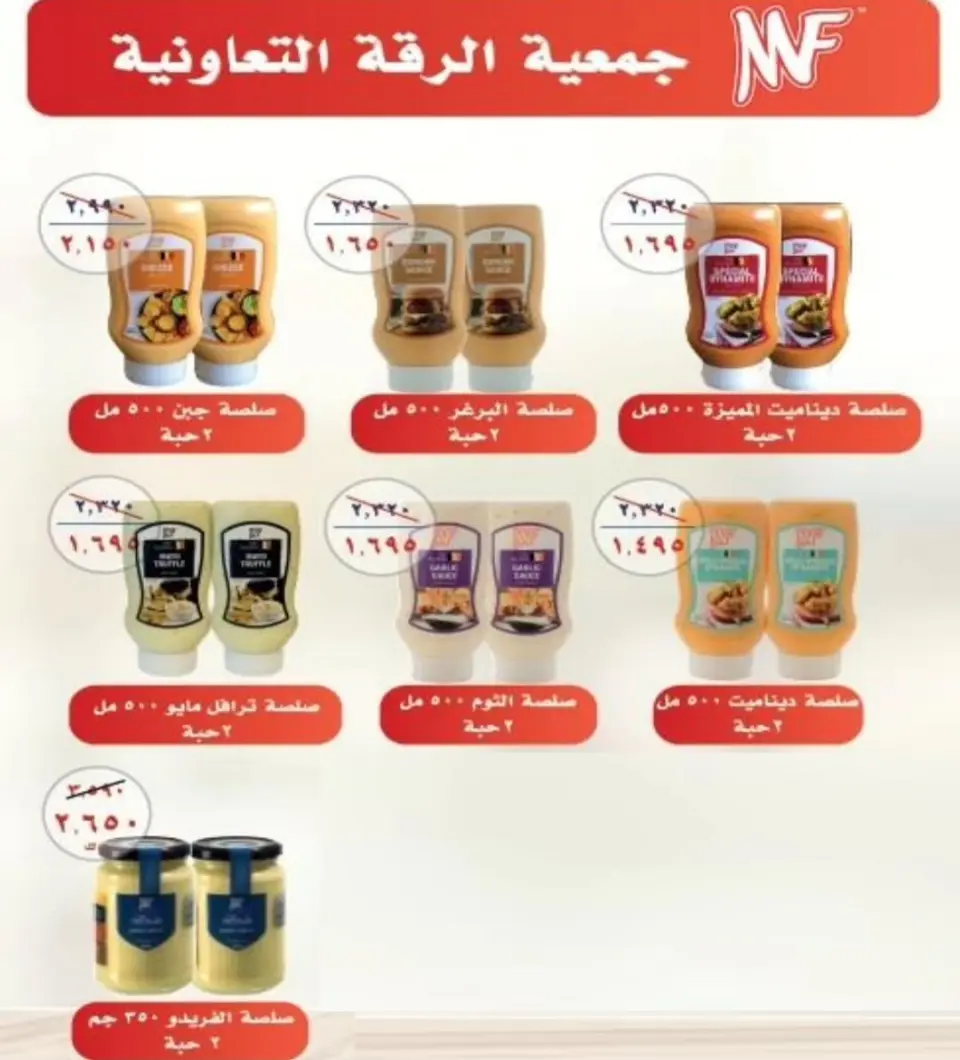 Riqqa co-op Kuwait offers from 12 to 29 April 2026 April Sale - Page 13