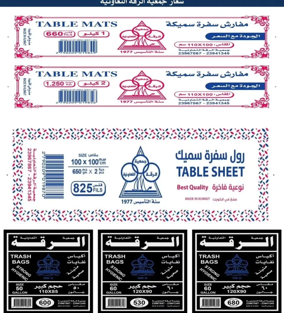 Riqqa co-op Kuwait offers from 12 to 29 April 2026 April Sale - Page 2