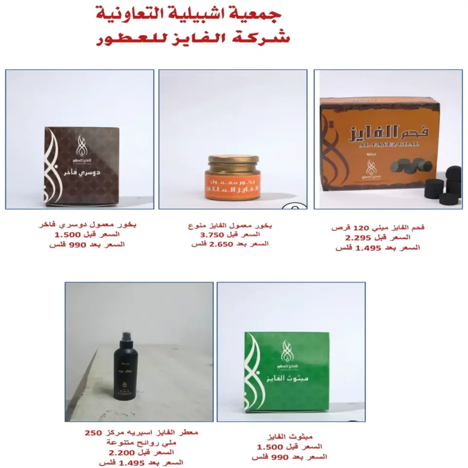Eshbelia co-op Kuwait offers from 11 to 14 April 2026 4Day Sale - Page 23