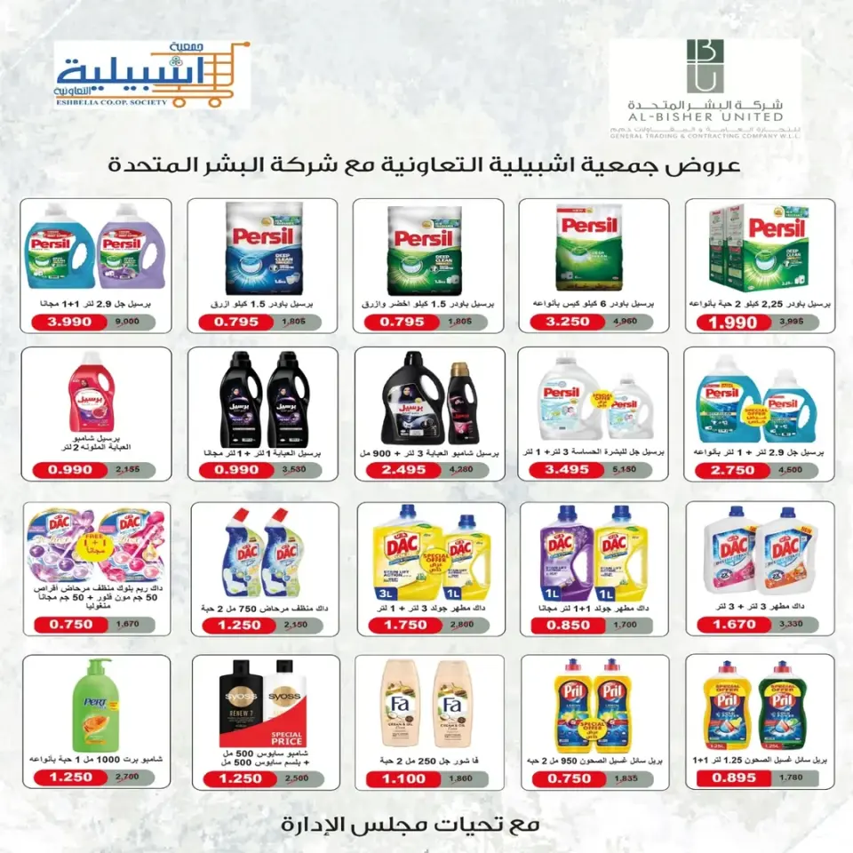 Eshbelia co-op Kuwait offers from 11 to 14 April 2026 4Day Sale - Page 21
