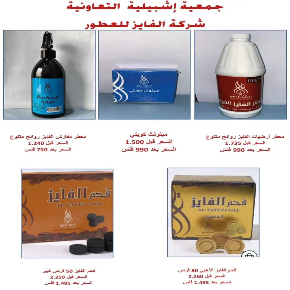 Eshbelia co-op Kuwait offers from 11 to 14 April 2026 4Day Sale - Page 14