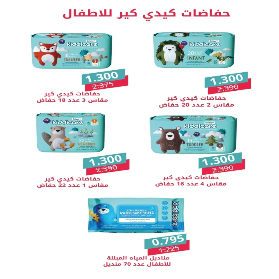 Eshbelia co-op Kuwait offers from 11 to 14 April 2026 4Day Sale - Page 19