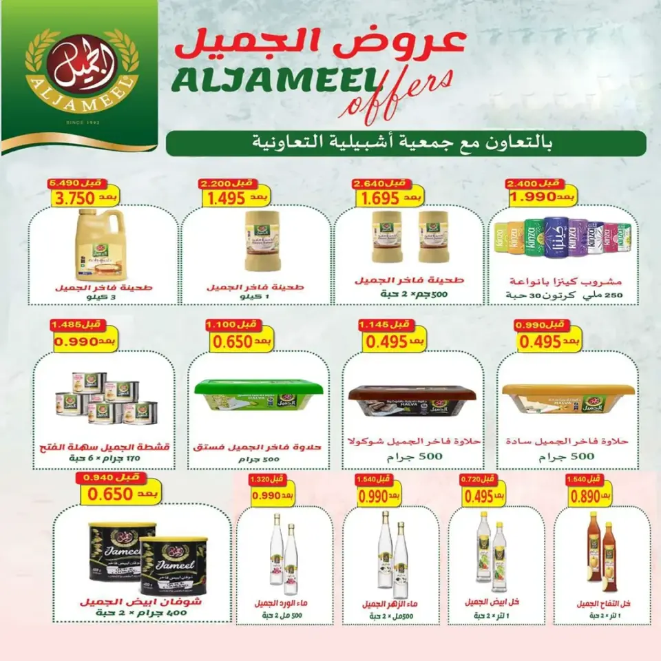 Eshbelia co-op Kuwait offers from 11 to 14 April 2026 4Day Sale - Page 11
