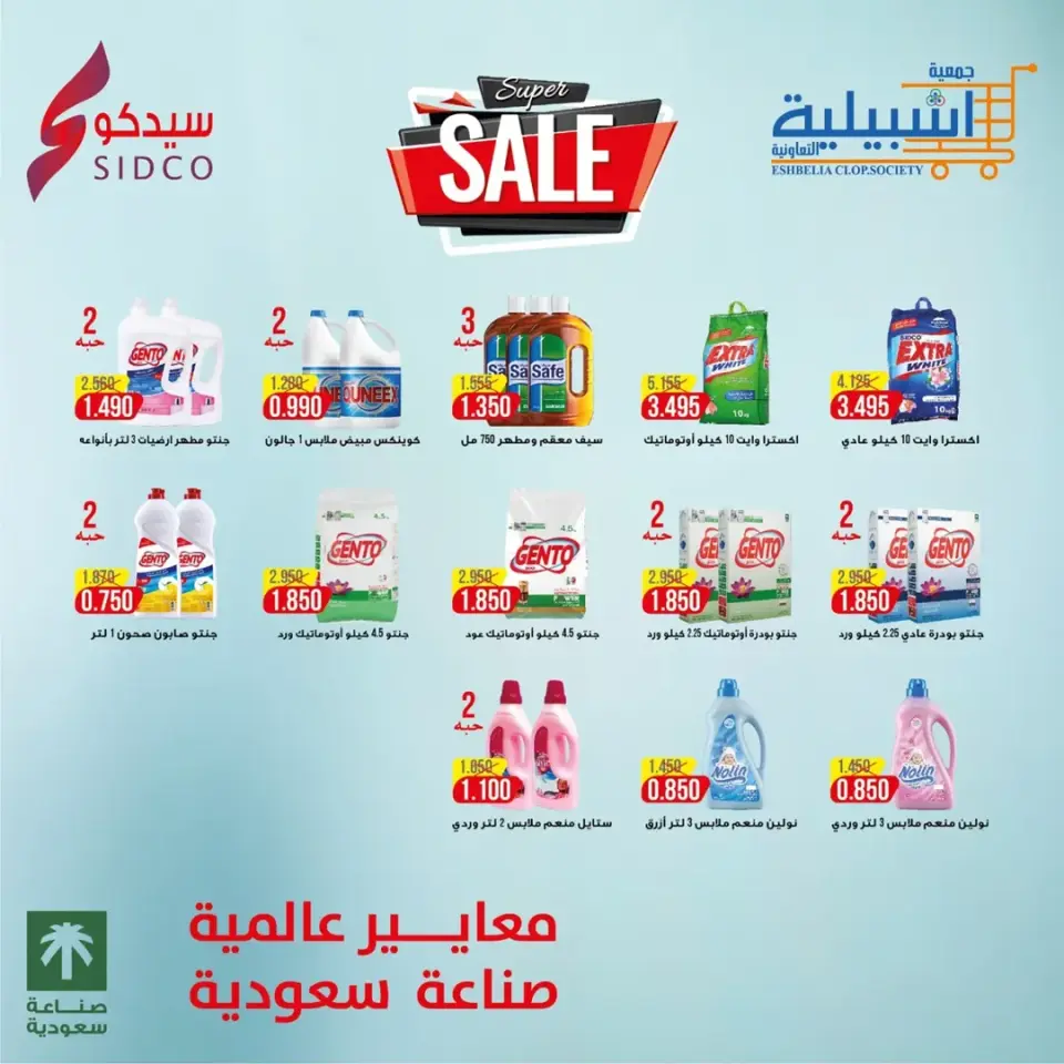 Eshbelia co-op Kuwait offers from 11 to 14 April 2026 4Day Sale - Page 2