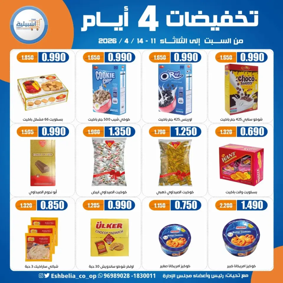 Eshbelia co-op Kuwait offers from 11 to 14 April 2026 4Day Sale - Page 26