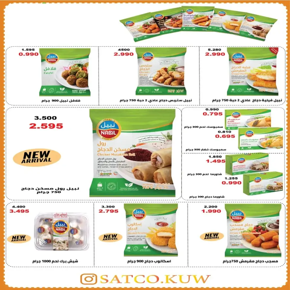 Eshbelia co-op Kuwait offers from 11 to 14 April 2026 4Day Sale - Page 28