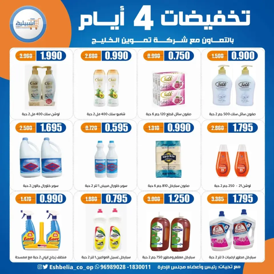 Eshbelia co-op Kuwait offers from 11 to 14 April 2026 4Day Sale - Page 15