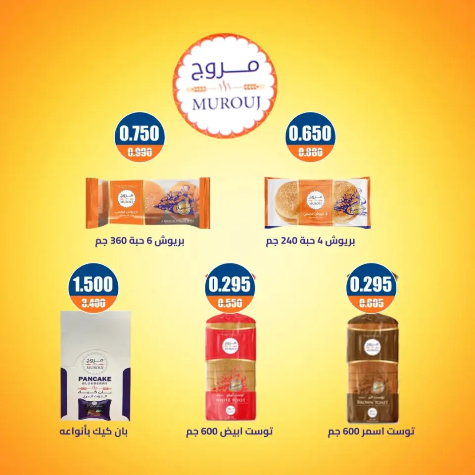 Eshbelia co-op Kuwait offers from 11 to 14 April 2026 4Day Sale - Page 25
